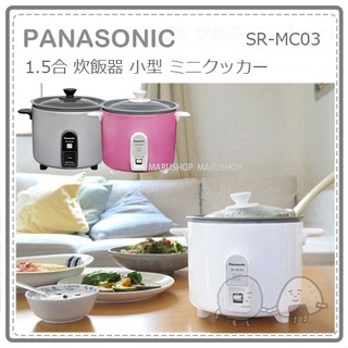 【日本】Panasonic 國際牌 復古 迷你 小電鍋 1.5合 料理 燉煮 煮飯 電鍋 三色 SR-MC03