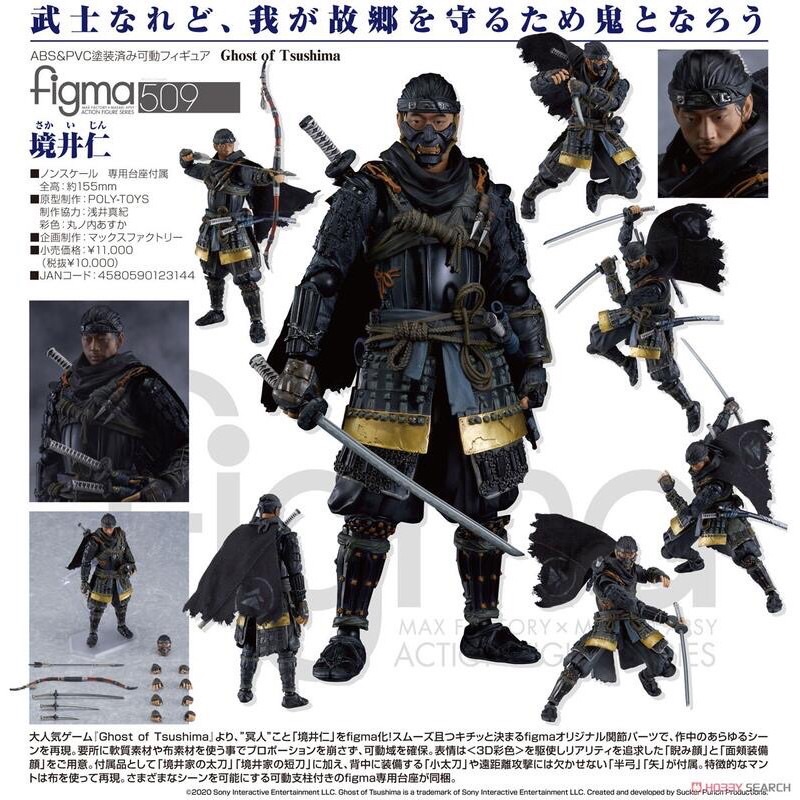 figma 509 對馬戰鬼 境井仁 可動 完成品