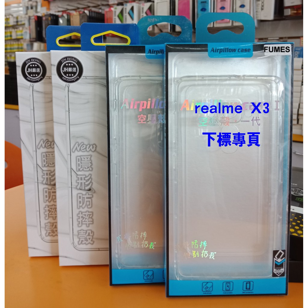 【台灣3C】全新 realme X3 專用氣墊空壓殼 防摔緩震 全包邊保護 頂級保護套