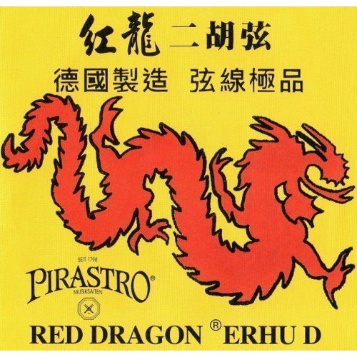 【【蘋果樂器】】No.588 全新德國 PIRASTRO RED DRAGON ERHU 二胡弦,紅龍弦,套弦,特價~