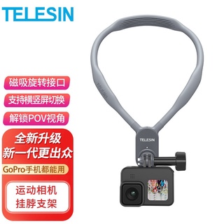 TELESIN新款 GoPro 頸掛 掛脖支架 運動攝影 適配 Action 磁吸項圈支架 手機相機 第一視角
