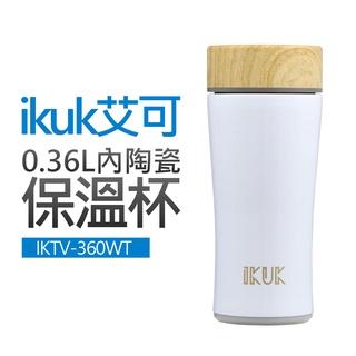 【IKUK艾可】陶瓷保溫杯-木紋簡約360ml(IKTV-360WT)