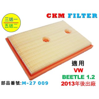 【ckm】福斯 vw beetle 金龜車 2013年後出廠 超越 原廠 正廠 空氣濾蕊 空氣濾芯 引擎濾網 空氣濾網