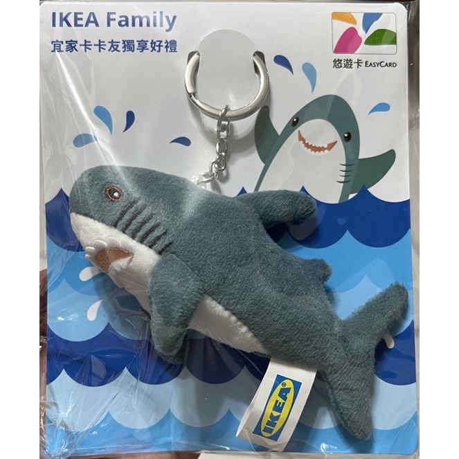 (鯊魚+兩個黃色小包只要1488）宜家家居 IKEA 鯊魚 鯊鯊 悠遊卡 黃色小零錢包