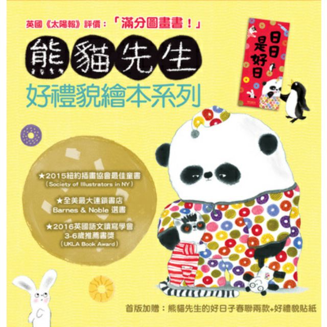 熊貓先生好禮貌繪本系列(4書)