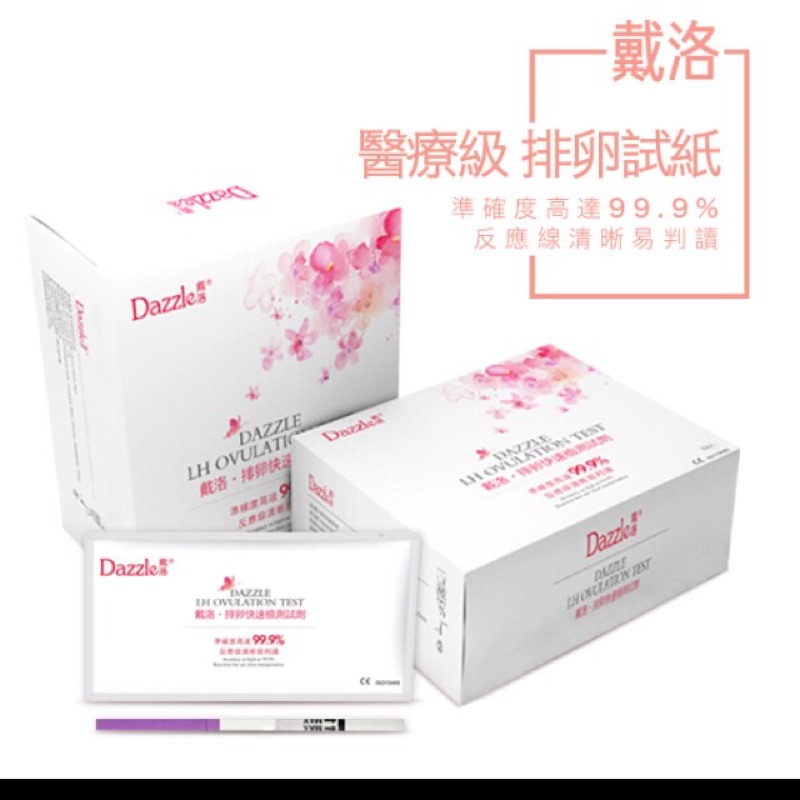 戴洛Dazzle高準確排卵試紙20張$300