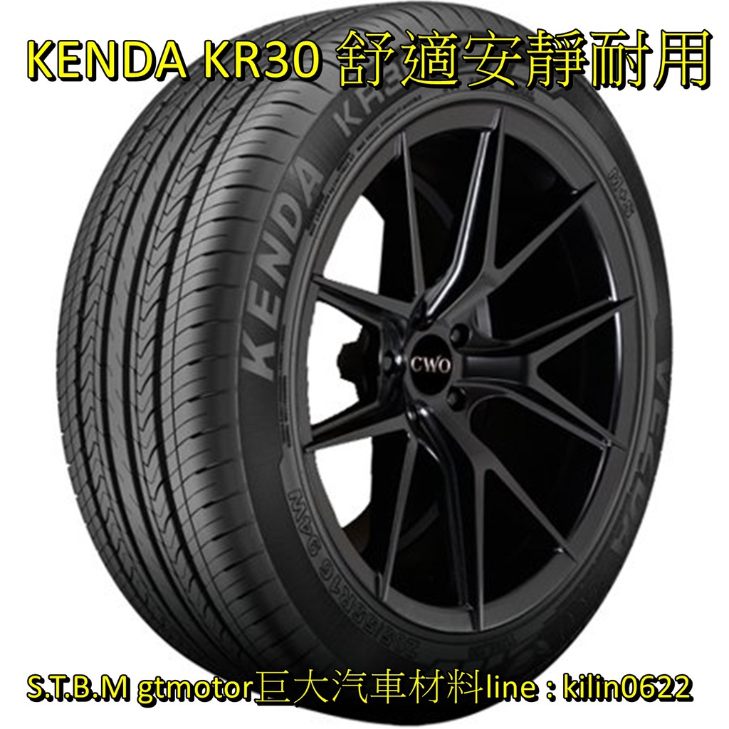 巨大汽車材料 KENDA 建大輪胎 KR30 舒適寧靜 225/45R18 自取價$3300/條