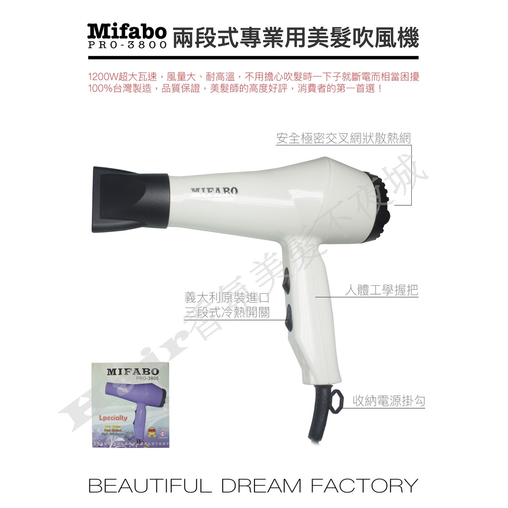 【Hair香氛美髮不夜城】Mifabo PRO-3800 兩段式 專業用美髮吹風機 輕型 吹風機 美髮吹風機