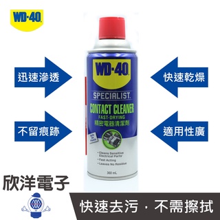 WD-40 Specialist 快乾型精密電器清潔劑 200ml(35011) 360ml(35001) 電路板