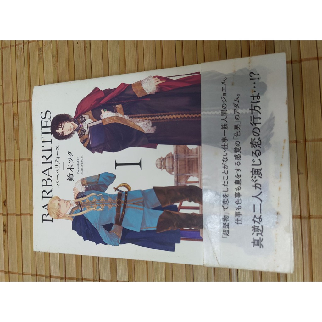 Bl漫畫 日文漫畫 Barbarities 1 蝦皮購物