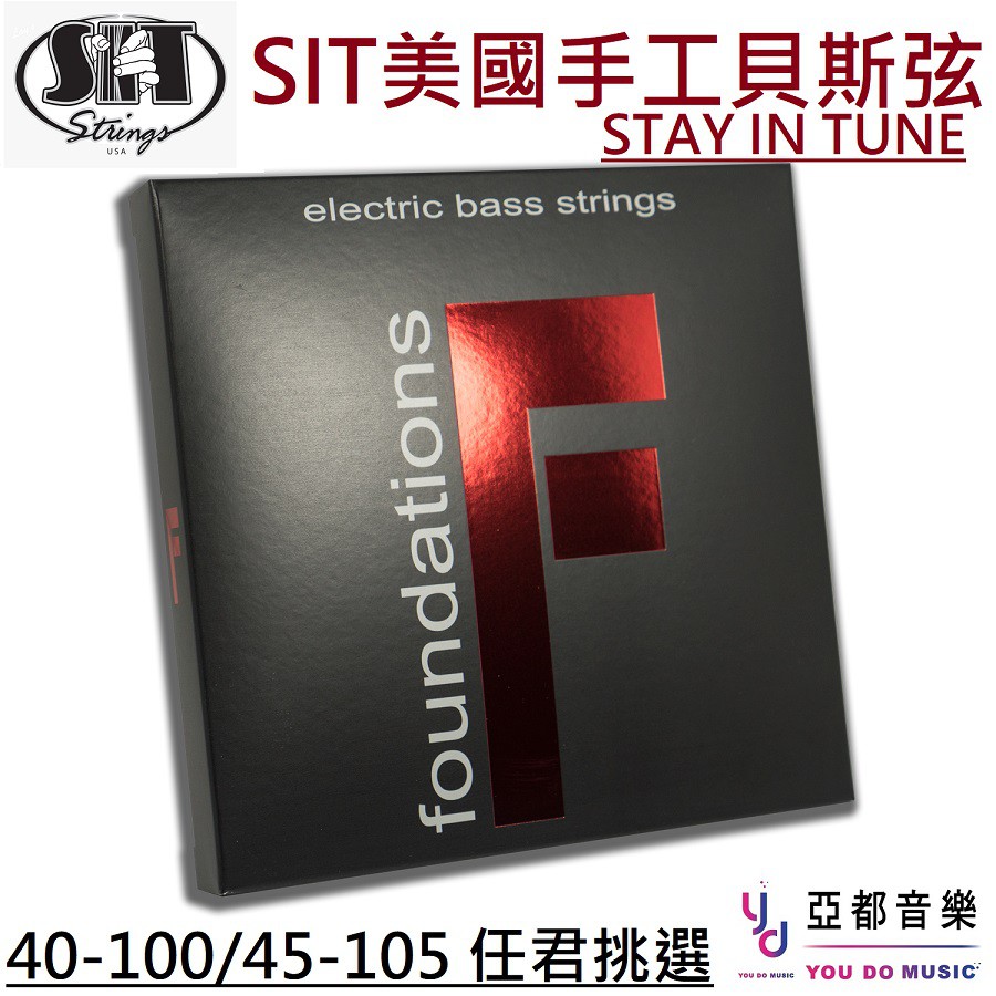 SIT Foudation 40-100/45-105 Bass Strings 電 貝斯 弦 美國手工製造