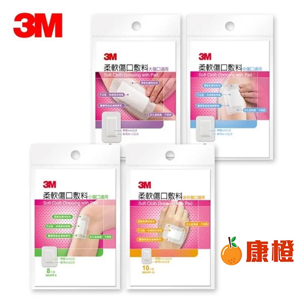 【3M】柔軟傷口敷料 (滅菌) 迷你/小/中/大傷口適用 全系列 貼布 棉墊