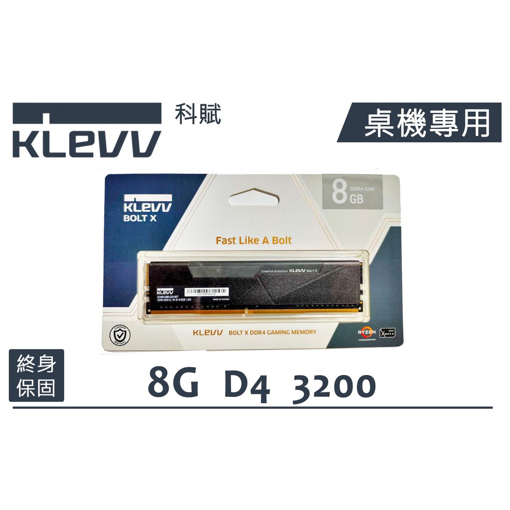 【現貨】KLEVV 科賦 BOLT X 8G DDR4 3200 3600  桌上型記憶體 全新終保 多款可選