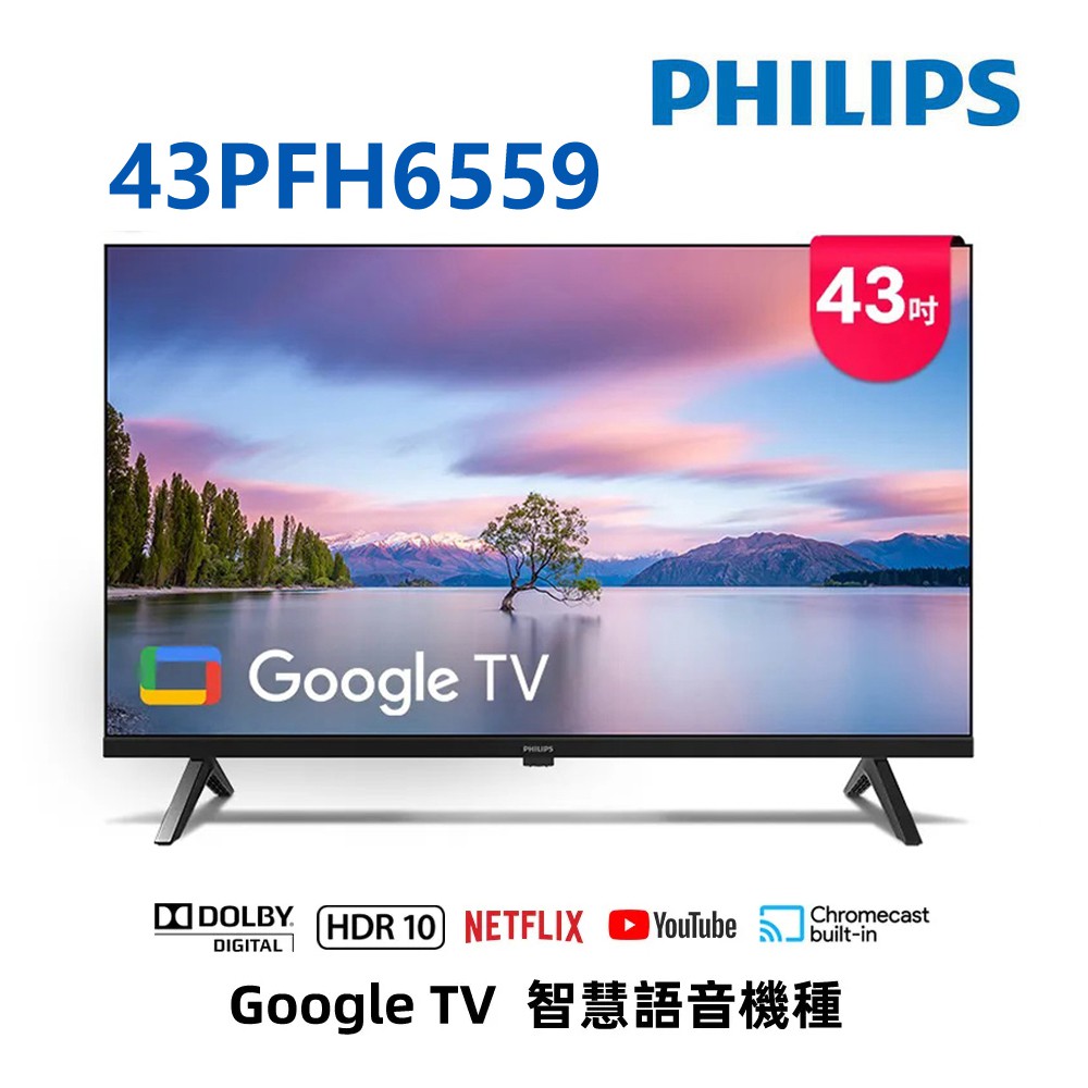 飛利浦 43吋FHD GoogleTV液晶顯示器 43PFH(6559) 無安裝 大型配送