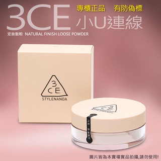 韓國連線 3CE NATURAL FINISH LOOSE POWDER 定妝蜜粉/定裝散粉