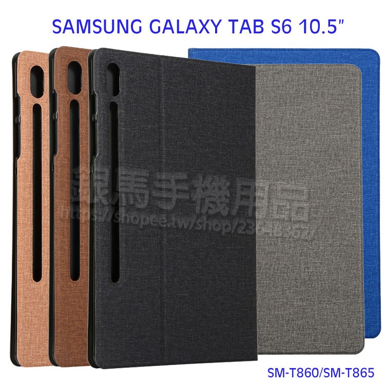 【布紋風格保護套】三星 Samsung Galaxy Tab S6 10.5吋 T860/T865 二折側掀皮套支架斜立