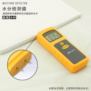 臺灣現貨 高精度水份檢測儀 高精建築材料水分測試儀 木材水分測試儀 木材水分測量儀 木材水分檢測 木材檢測儀 木材測試儀