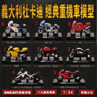 7-11 杜卡迪 DUCATI 模型車 經典重機車模型 全套8款