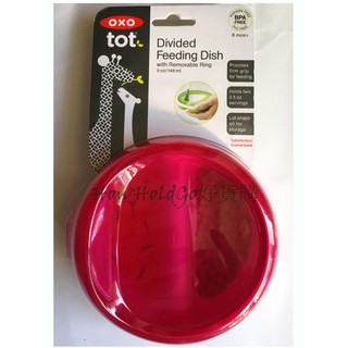 OXO tot 桃紅色Dish 2023年全新款 美國100%安全無毒幼兒分隔雙層餐盤 分類餐盤附蓋子【現貨】
