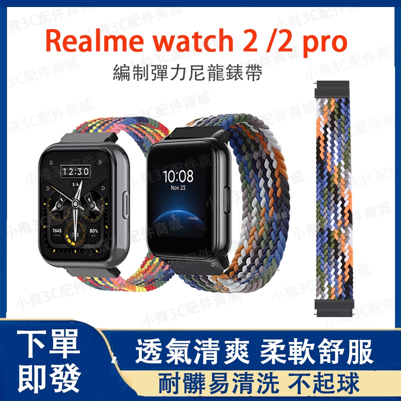 【下單即發】realme watch 2 /3 pro適用錶帶 realme watch 2可用 realme手錶錶帶