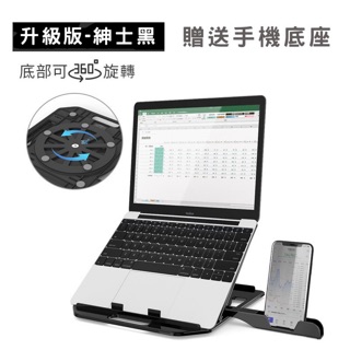 臺灣出貨 網課必備 筆電散熱增高架 旋轉支架 7段式電腦支架 筆電散熱 送手機架 適用MACBOOK Surface散熱