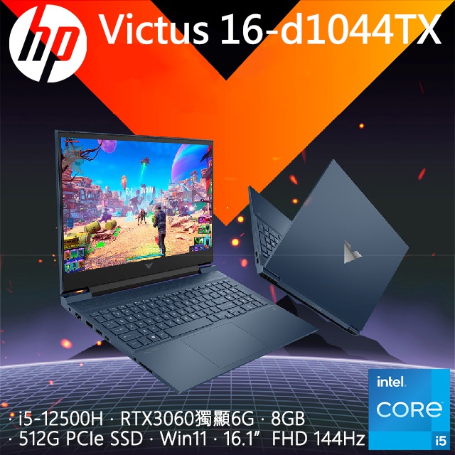 HP Victus 16-d1044TX 紳仕藍 i5-12500H ∥ RTX3060 ∥ 144Hz