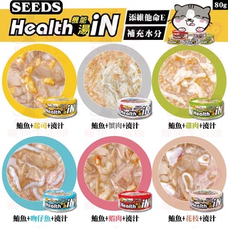 ❤️熱銷❤️【24罐/48罐】聖萊西Seeds惜時HEALTH IN湯汁機能貓罐80g 貓罐頭 湯罐 貓餐包✨橘貓MIS