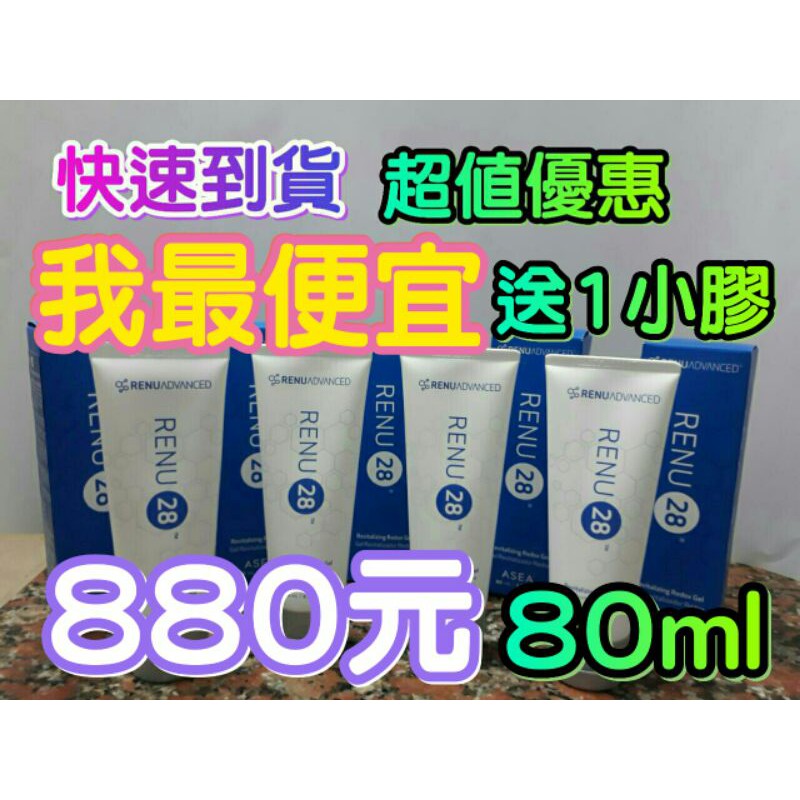 ASEA大凝膠80ml