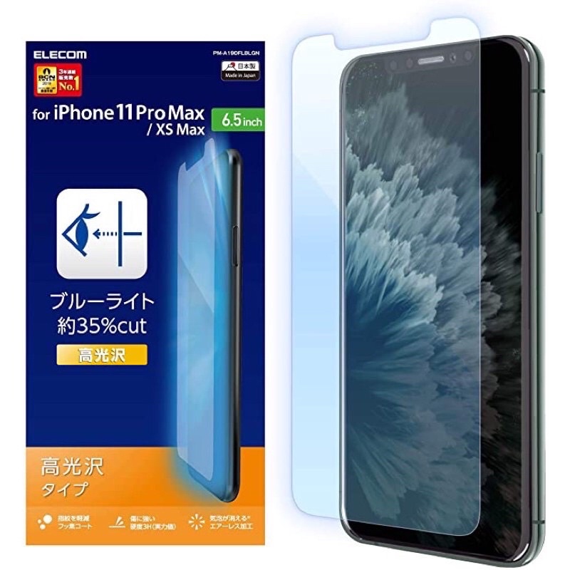 日本製 🇯🇵 抗菌 ELECOM 抗藍光 高光澤 螢幕保護貼 iPhone 11 Pro Max XS Max