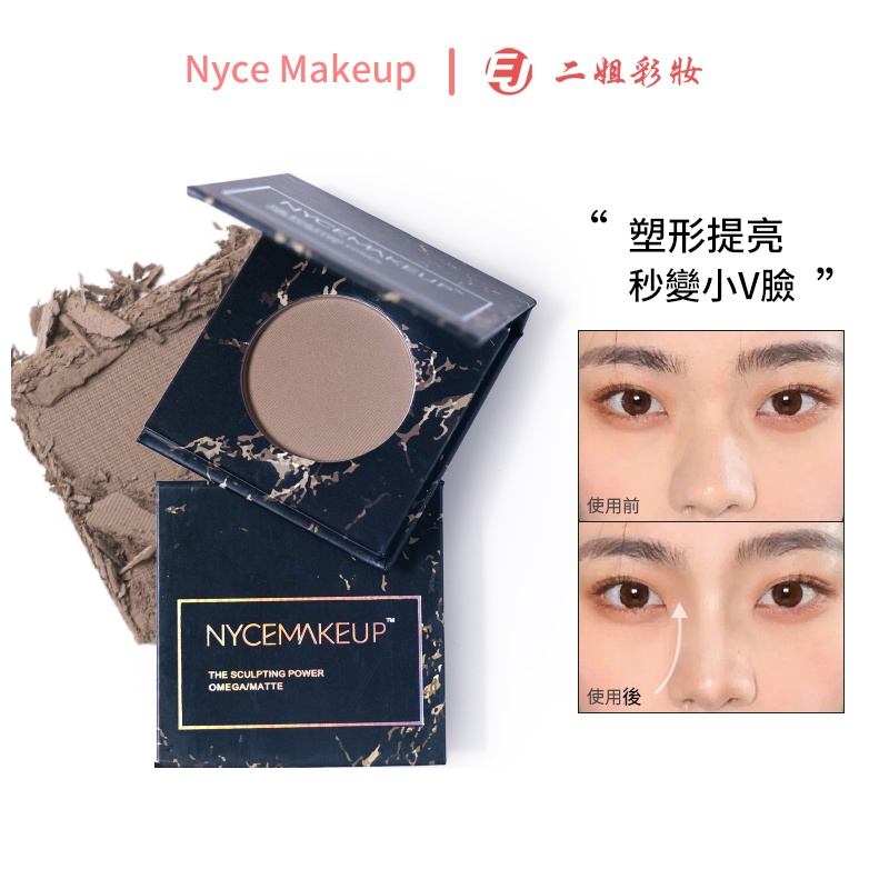 Nycemakeup 鼻影修容 打亮高光 KA omega PK107平替 粉餅生薑DoubleGleam