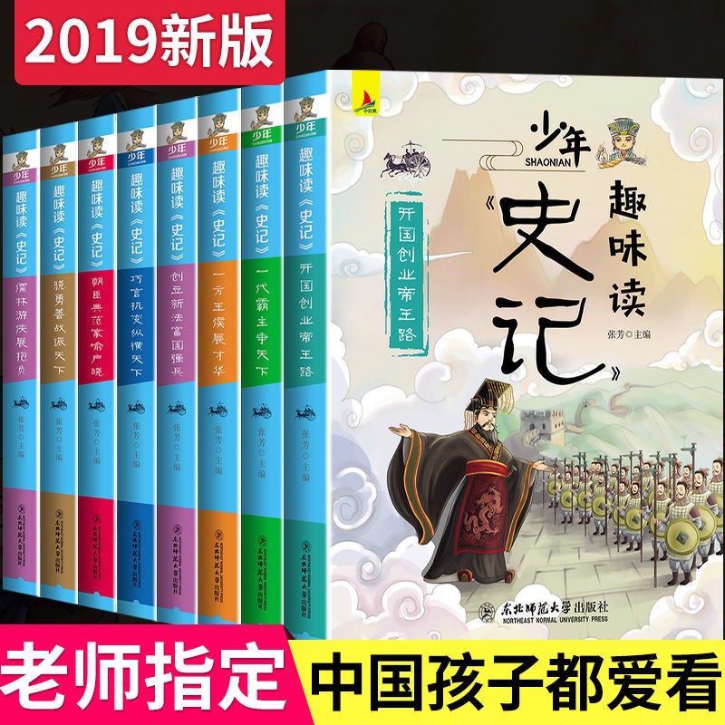 少年趣味讀史記正版歷史知識讀物青少年白話文小學生課外閱讀書 蝦皮購物