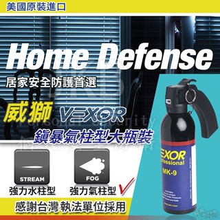 [美國原裝進口] Vexor 威獅 鎮暴氣柱型 大瓶裝 防狼噴霧劑 防狼噴霧器 防身 防狼 辣椒水 防護型噴霧