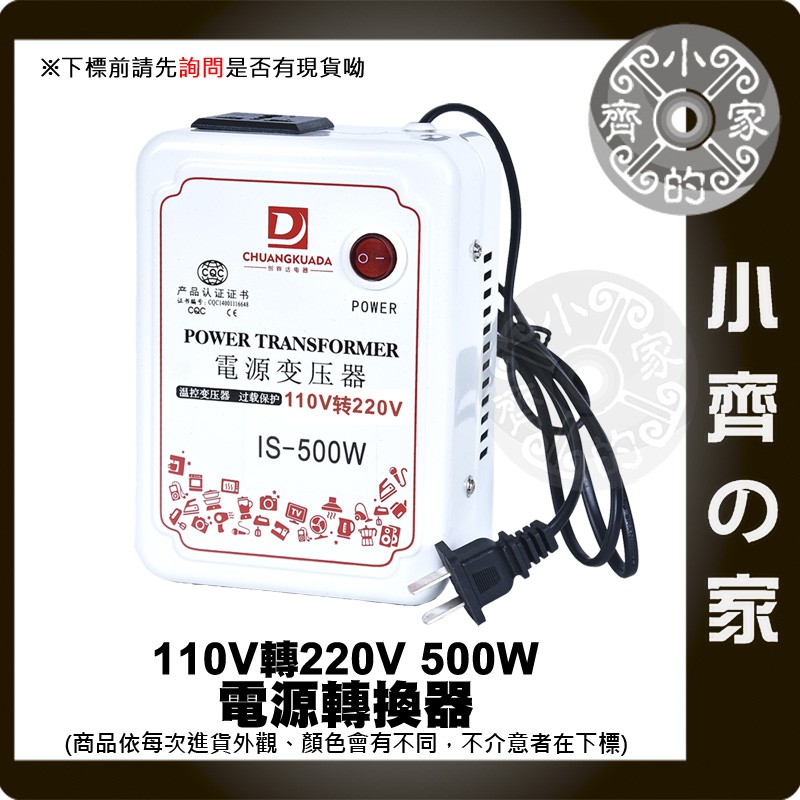 220V電器用 交流電110轉220 500W 110V轉220V 升壓 變壓器 大陸電器 升壓器 小齊的家