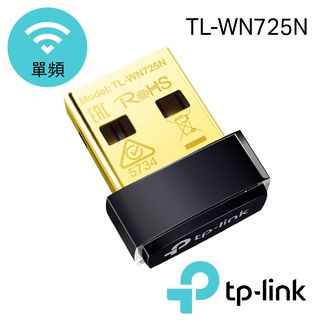 全新 含發票 三年保 TP-Link TL-WN725N 超微型 150Mbps無線網路 wifi USB 網路卡