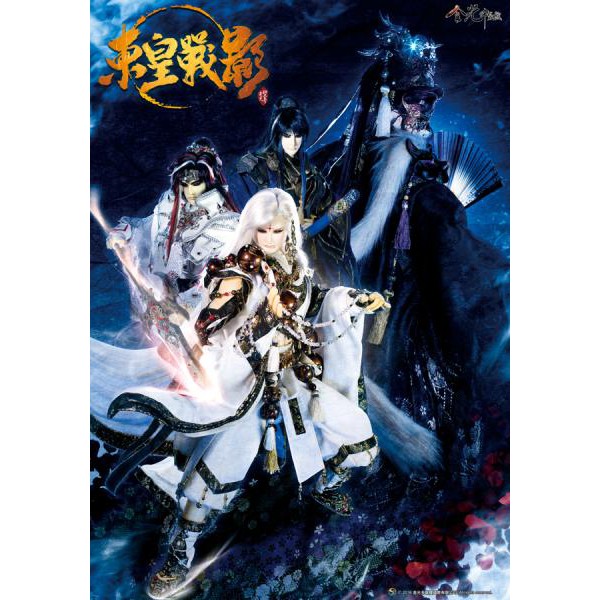 東皇戰影劇集海報 蝦皮購物