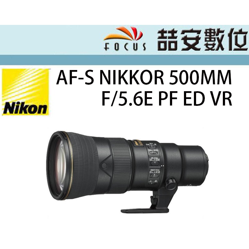 《喆安數位》NIKON AF-S 500MM F/5.6E PF ED VR 平輸 店保一年