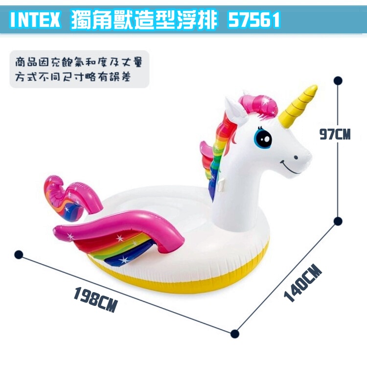 現貨💛美國 INTEX獨角獸浮排 (198*140*97) 彩虹小馬 獨角獸坐騎 充氣坐騎 游泳圈 浮圈 浮排 水上浮床