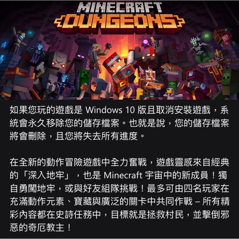 正版序號 中文pc Win10 Xbox One 我的世界地下城麥塊minecraft Dungeons 蝦皮購物