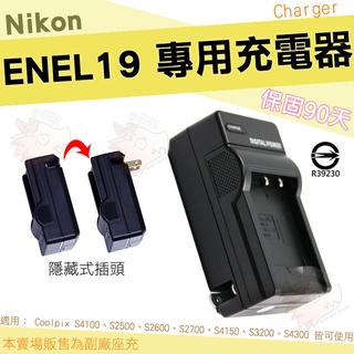 Nikon EN-EL19 ENEL19 副廠 坐充 充電器 座充 A300 S3700 S7000 S3300
