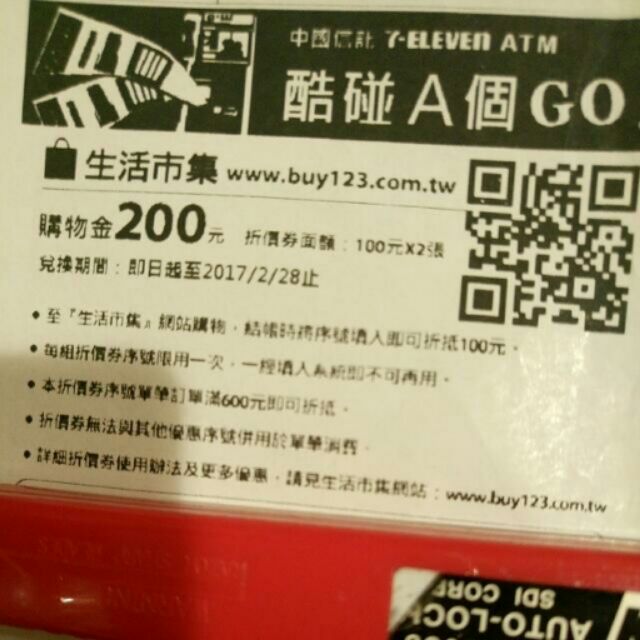 生活市集折價券 蝦皮購物
