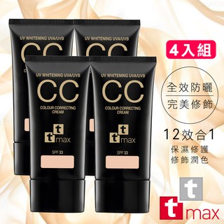 【現貨】ttmax全效完美修飾CC霜 SPF33★★★（超值4入組）◎妝前乳 飾底乳 防曬◎