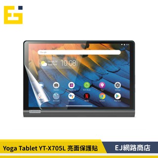 【在台現貨】Lenovo 聯想 Yoga Tablet YT-X705L 亮面保護貼 保護貼 螢幕保護貼 保貼