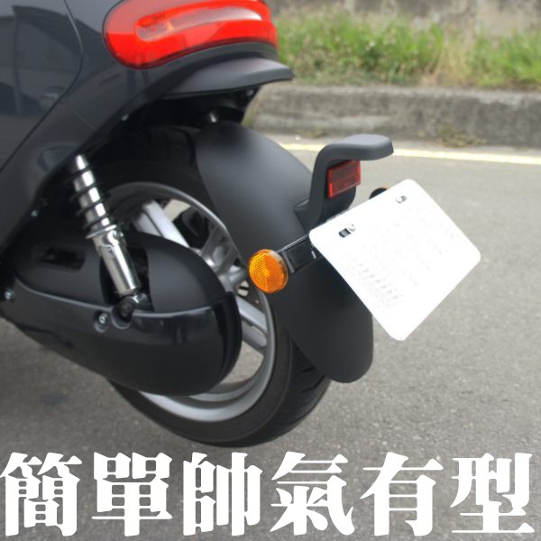 機因改造 通用型 20度 翹牌架 車牌架 短牌架 gogoro force smax 勁戰 many cuxi 皆可使用