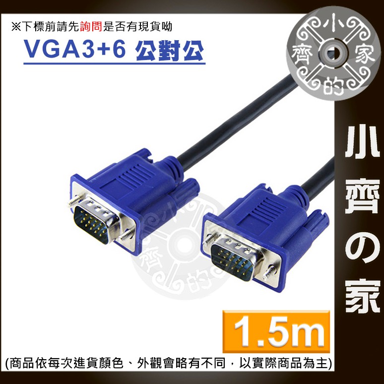 高品質1.5米 2919 VGA 訊號線 傳輸線 DVR 高畫質1080P 小齊2