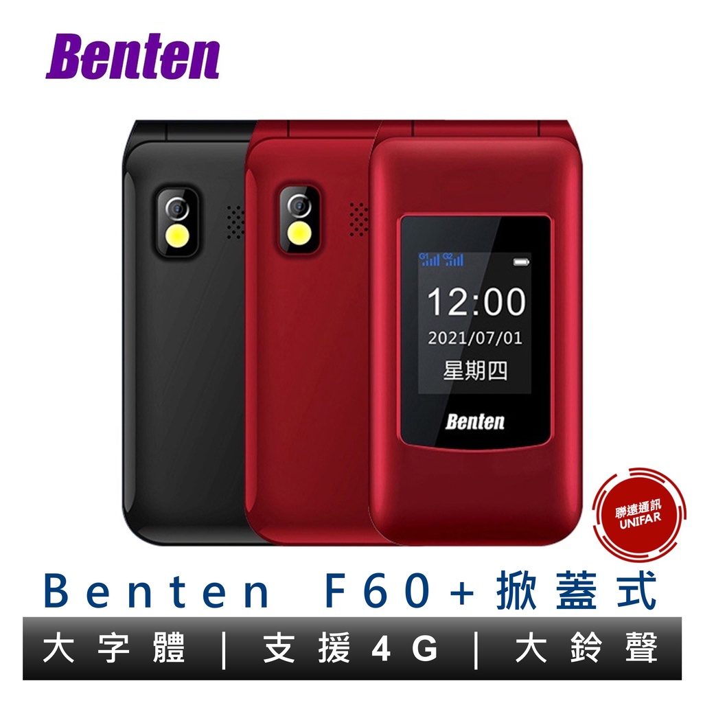 Benten奔騰 F60 PLUS F60+ Type-c充電 摺疊老人機 4G雙卡機 語音王功能 大字體大鈴聲 贈全配