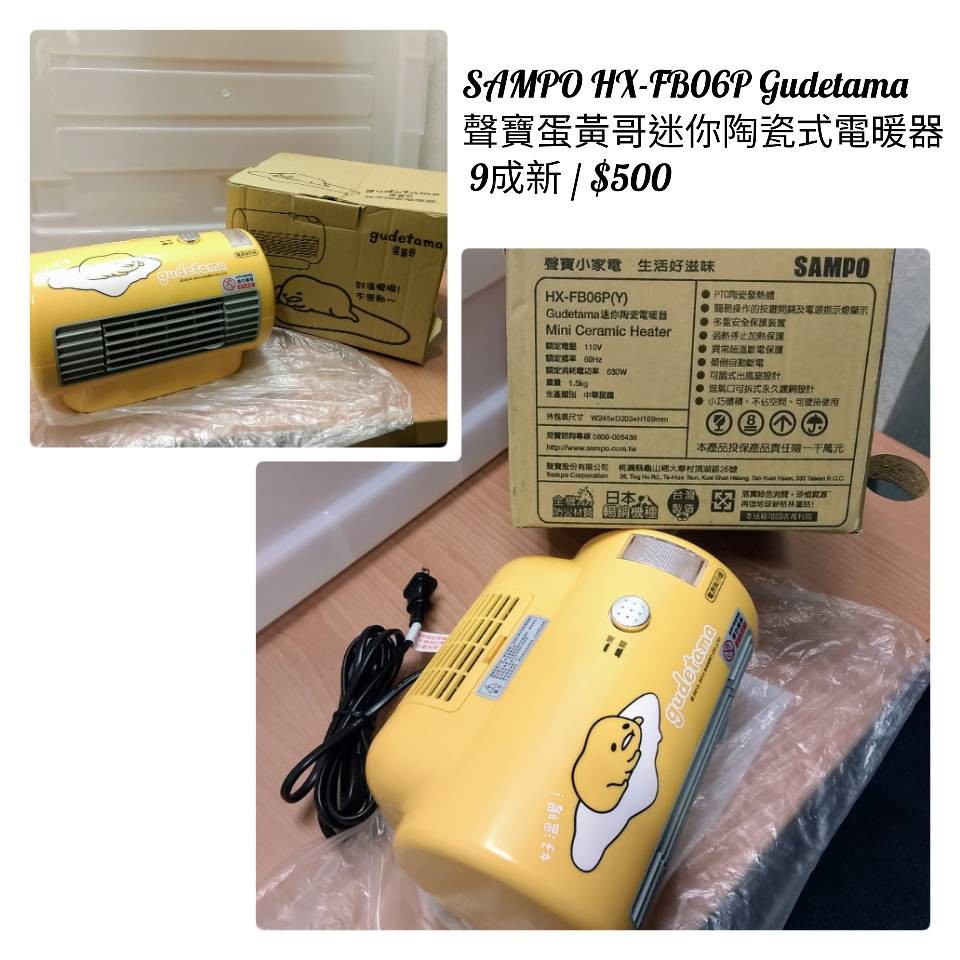 聲寶SAMPO HX-FB06P Gudetama蛋黃哥迷你陶瓷式電暖器