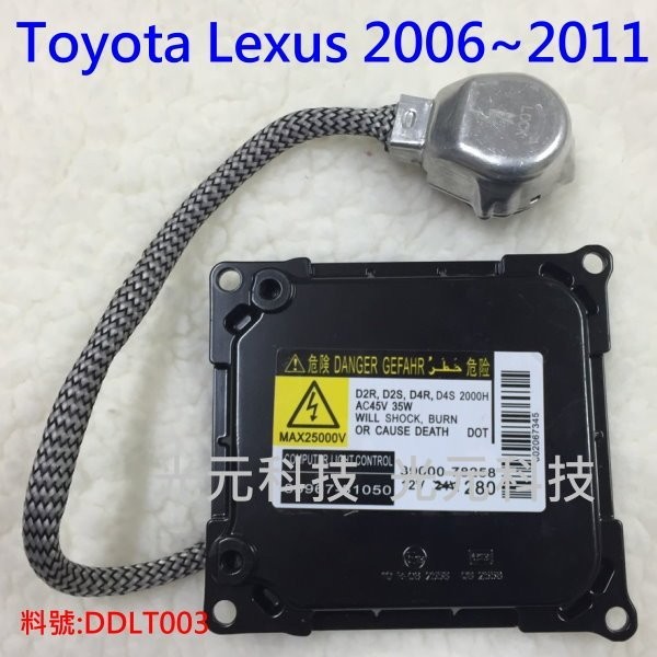TOYOTA D4S HID 大燈 專用 安定器 原廠型 安定器 穩壓器 原廠氙氣大燈 專用 2006-後 Lexus