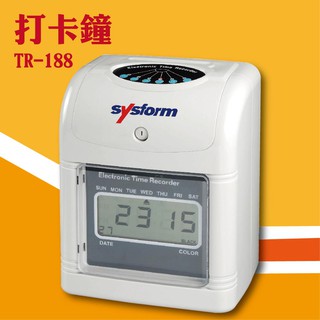 專業辦公事物機器 SYSFORM TR-188 打卡鐘 考勤機/打卡機/指紋考勤/LCD數位顯示器