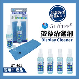 Glitter 手機螢幕 去汙清潔液 3C螢幕專用 不含酒精