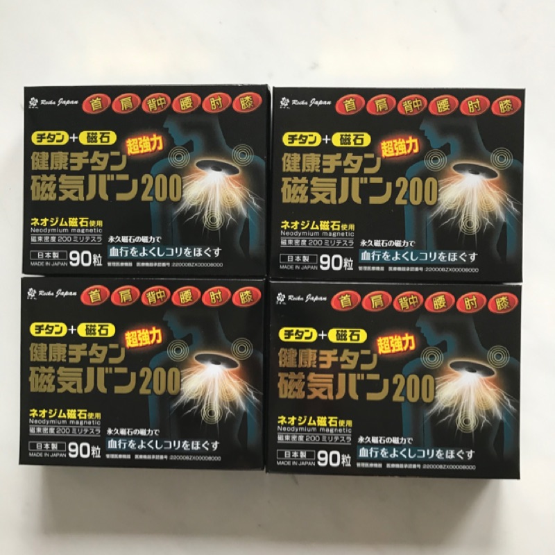 成田宅急便✈️火速出貨 日本200mt永久磁石 痛痛貼 磁力貼 磁石貼 易力氣 防水磁石遠紅外線磁療 痛痛貼